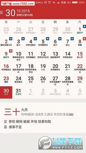 微日历安卓版