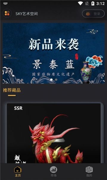 SKY艺术空间数字藏品官网版app至尊版  vl