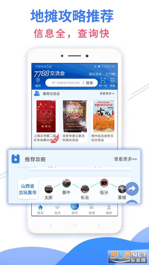 7788交流会app