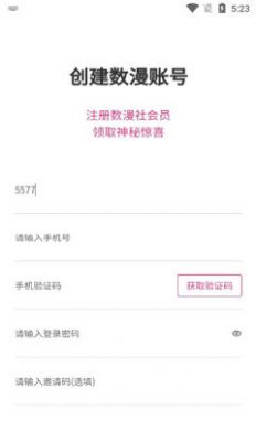 数漫社数字藏品 官网版