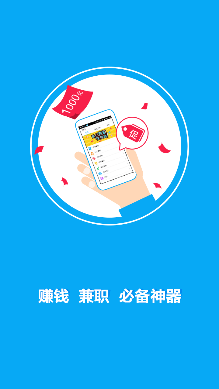 手上活(手机赚钱宝)app
