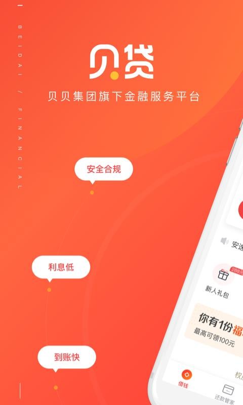 贝贷手机版