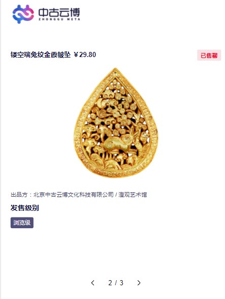 中古云博数字藏品app官方版