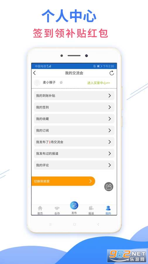 7788交流会app