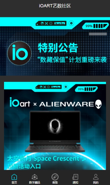 ioart艺数社区数字藏品app官方版