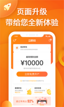 立即贷