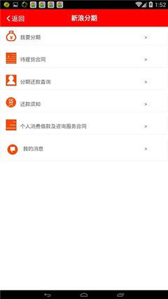新浪分期贷手机客户端