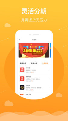 花无尽贷款