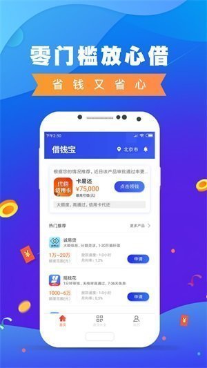 鑫秒贷app