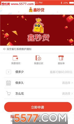 鑫秒贷手机版