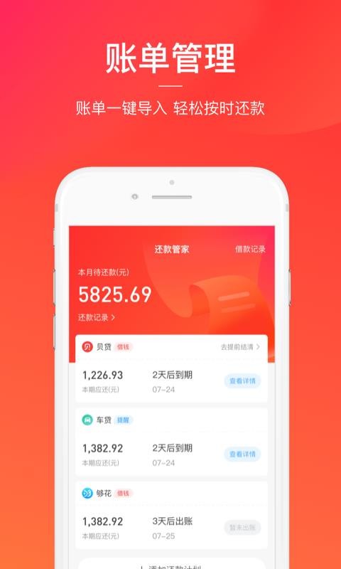 贝贷手机版