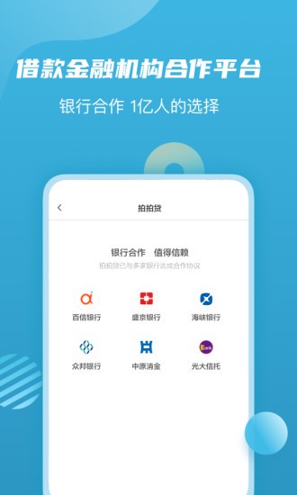 拍拍贷app最新版本