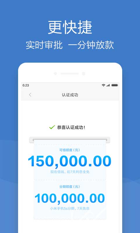 小米贷款极速版