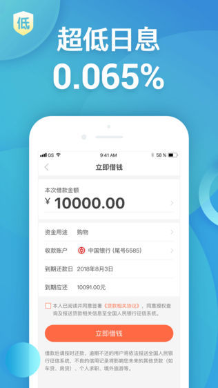 立即贷app