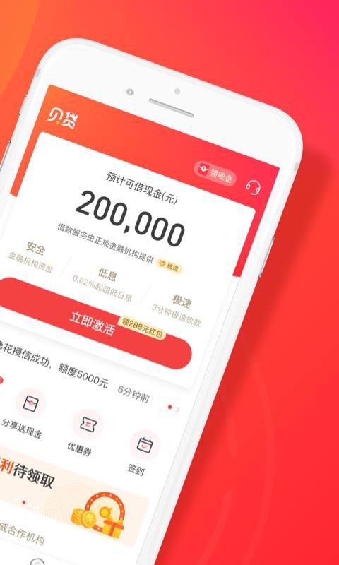贝贷手机版