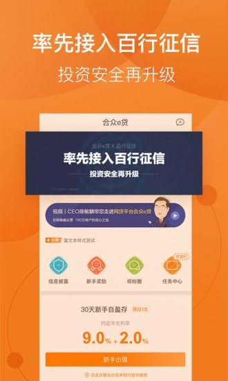 合众e贷财富