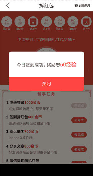 呱呱转最新版