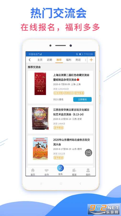 7788交流会app