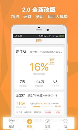 好又贷下载
