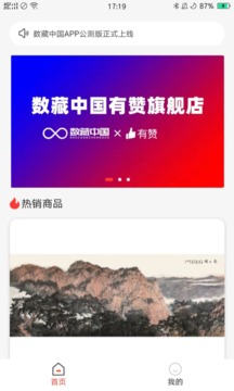数藏中国官方版app下载