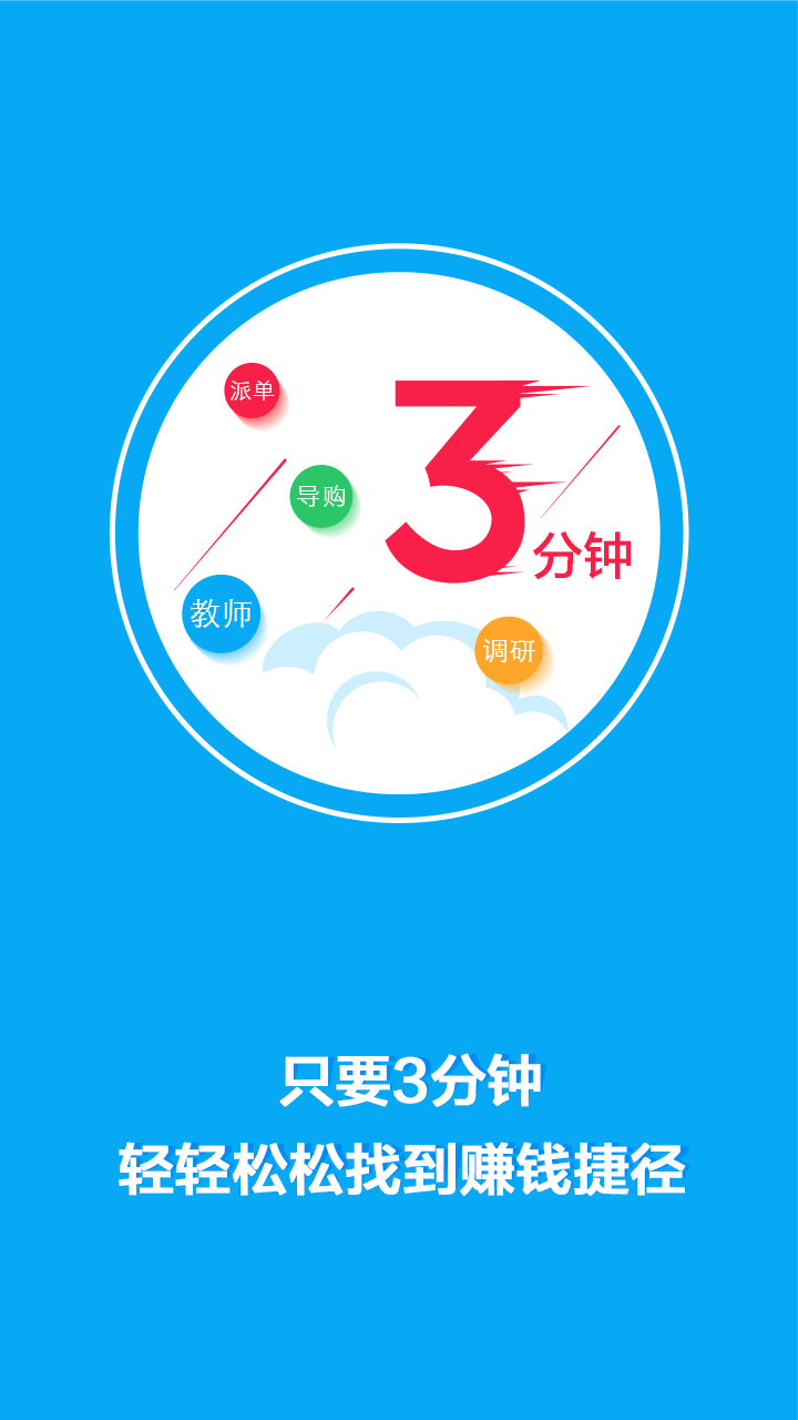 手上活(手机赚钱宝)app