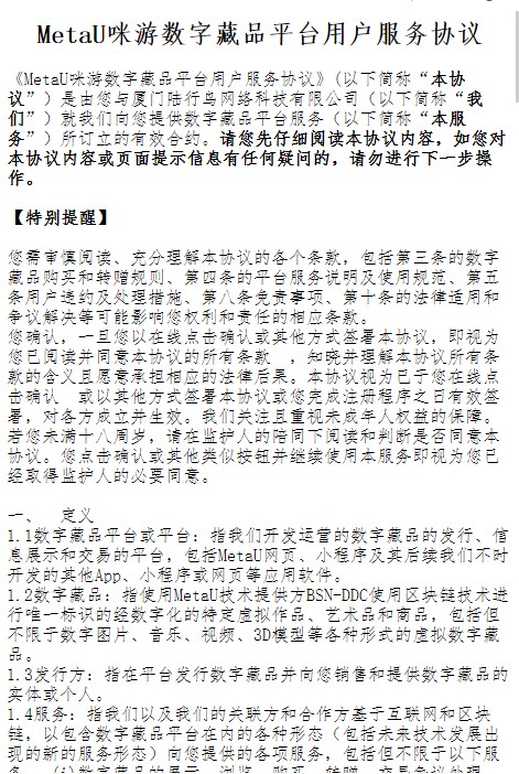 Meta U咪游数字藏品平台app官方版