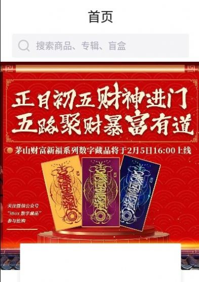 iBox数字藏品官方版交易平台