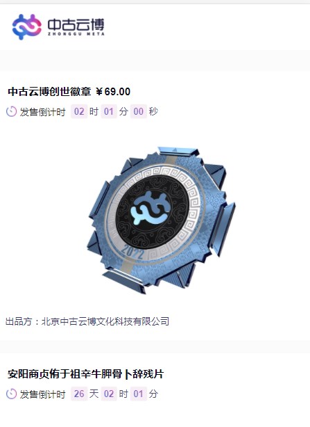 中古云博数字藏品app官方版