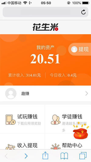 花生米试玩官网版