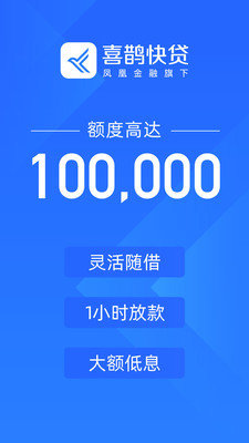 喜鹊快贷官网版