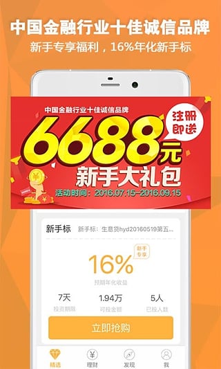 好又贷下载