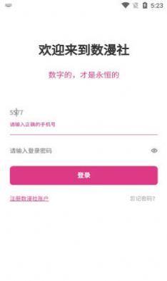 数漫社数字藏品 官网版