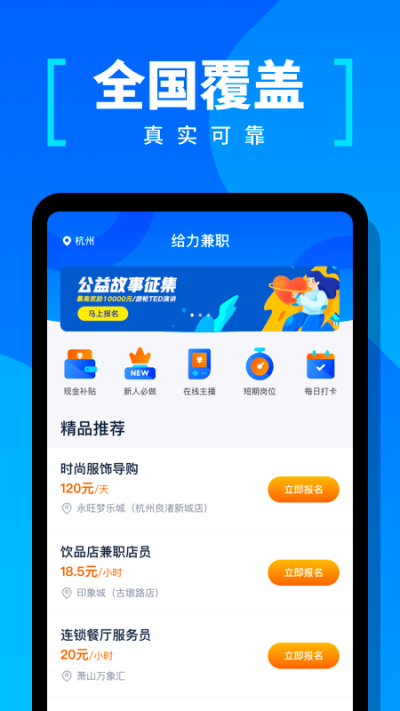给力兼职