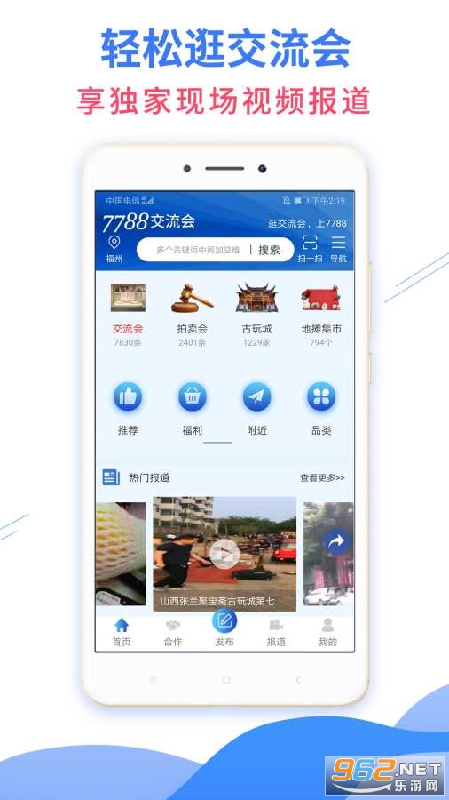 7788交流会app