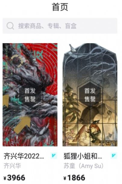iBox数字藏品官方版交易平台