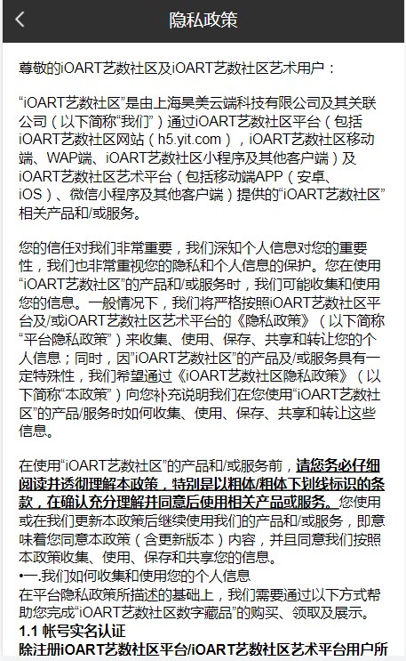 ioart艺数社区数字藏品app官方版