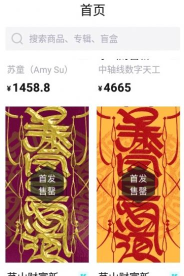 iBox数字藏品官方版交易平台