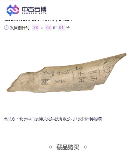 中古云博数字藏品app官方版