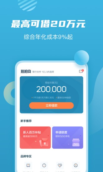 拍拍贷app最新版本