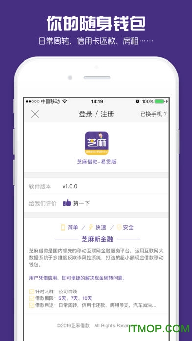 芝麻借款易贷版(暂未上线)