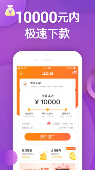 立即贷手机版(暂未上线)