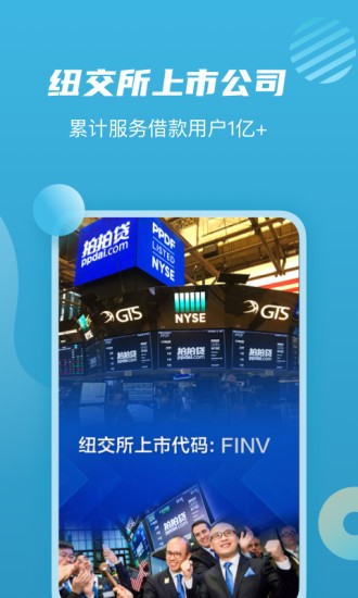 拍拍贷app最新版本