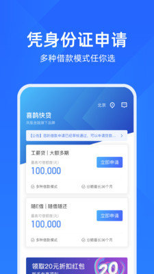 喜鹊快贷官网版