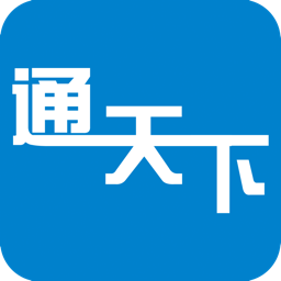 通天下官方版