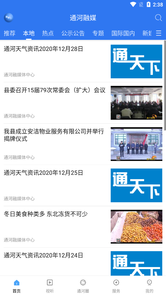 通天下官方版