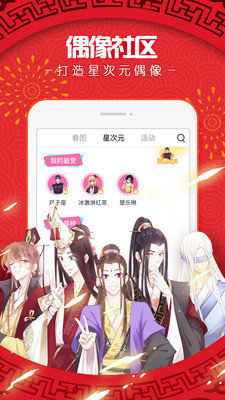 微博动漫免费版