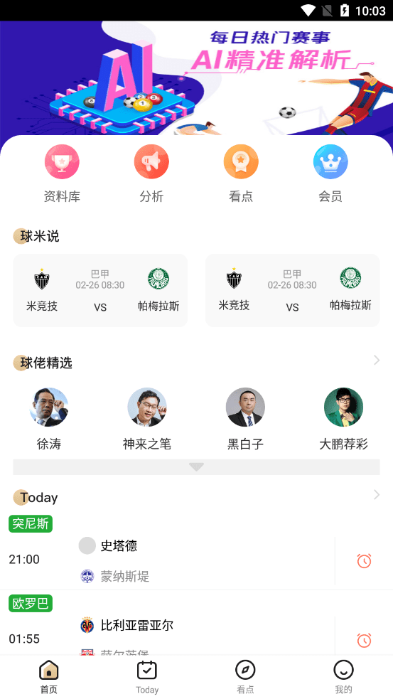 球米