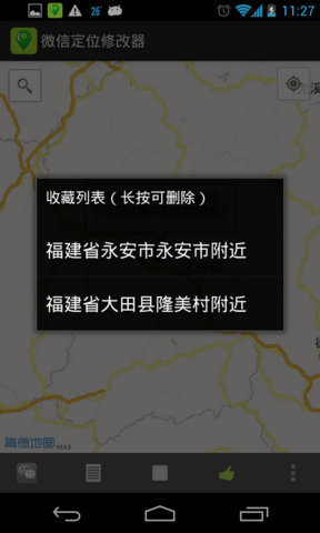 微信定位修改器v1.30