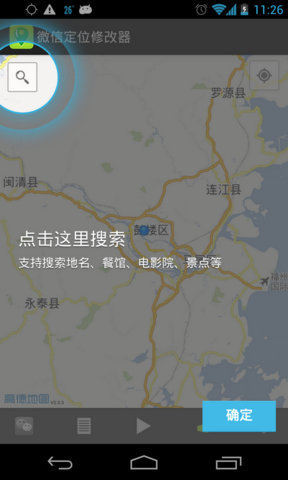 微信定位修改器v1.30