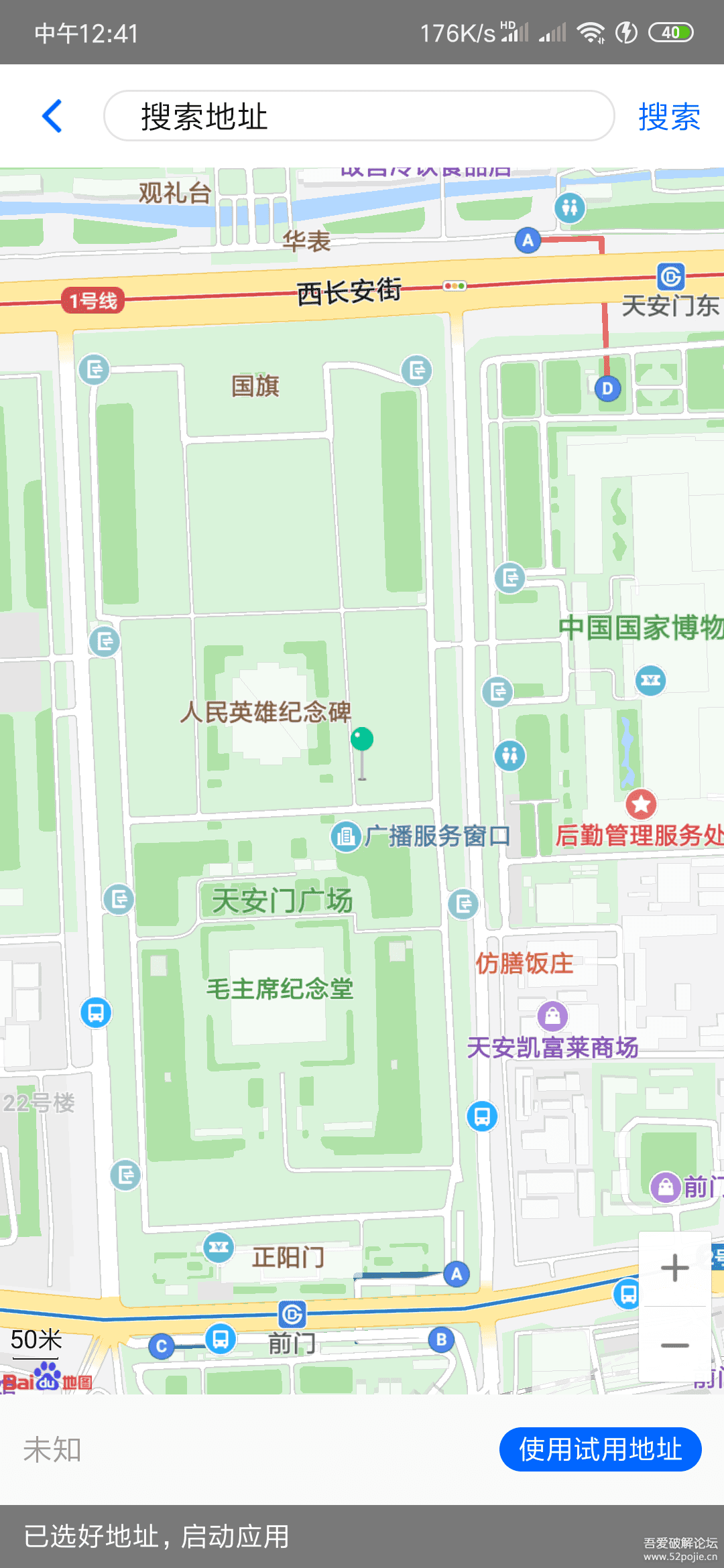 神奇定位助手v1.8.0